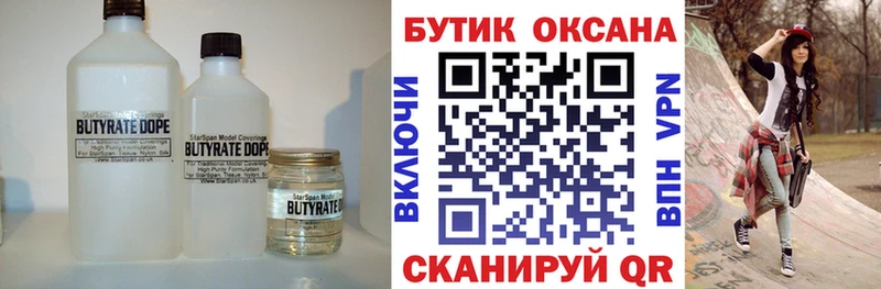 Бутират 1.4BDO Иваново